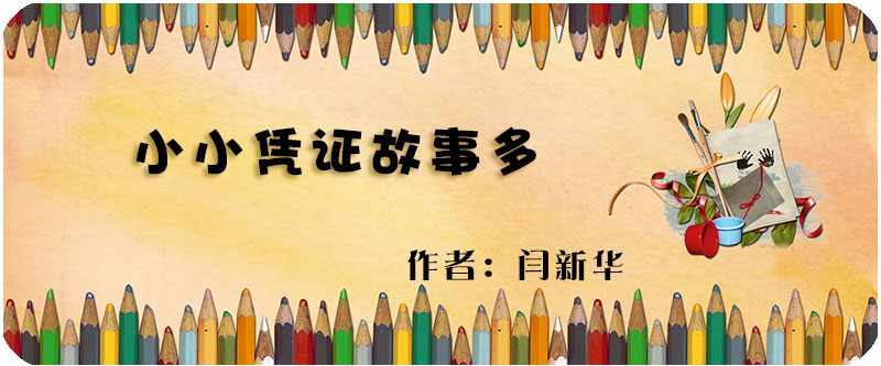 【T3】小小凭证故事多