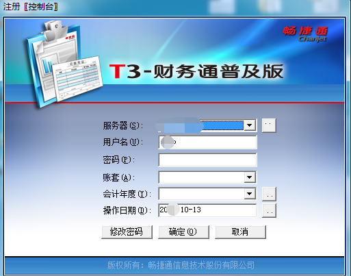 T3货位管理